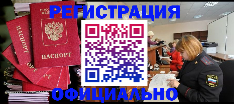 купить прописку в Киржаче