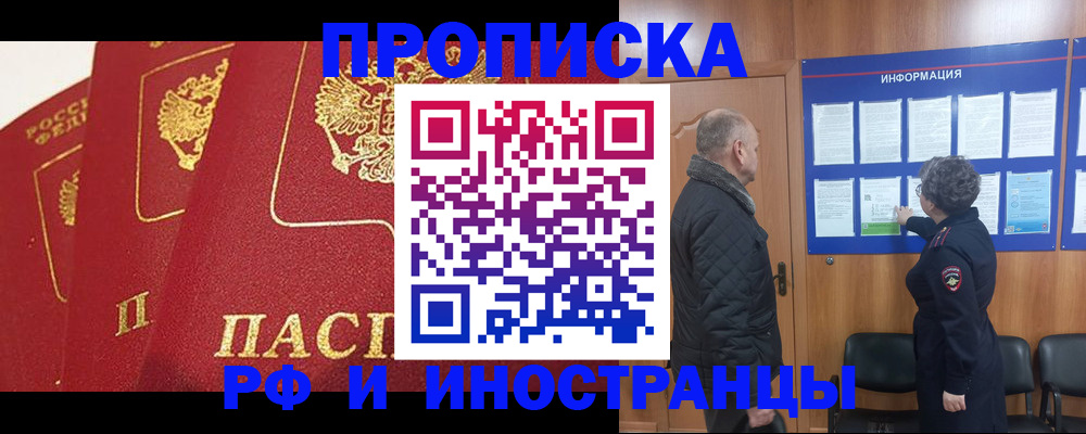 купить прописку в Киржаче