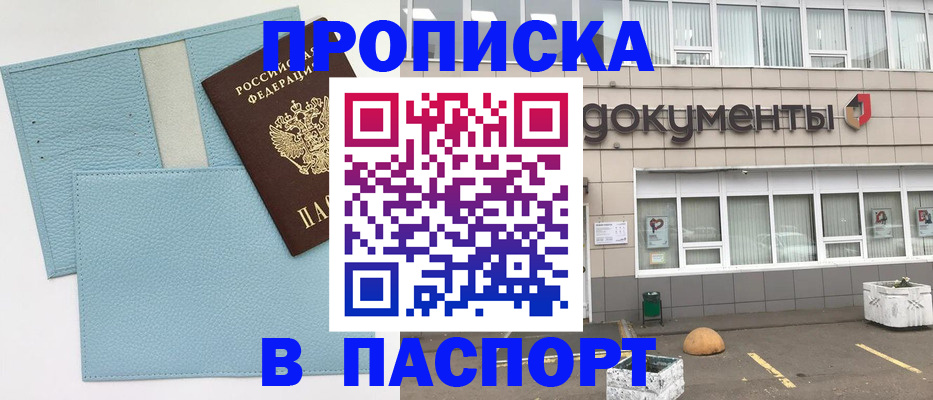 прописка в Киржаче